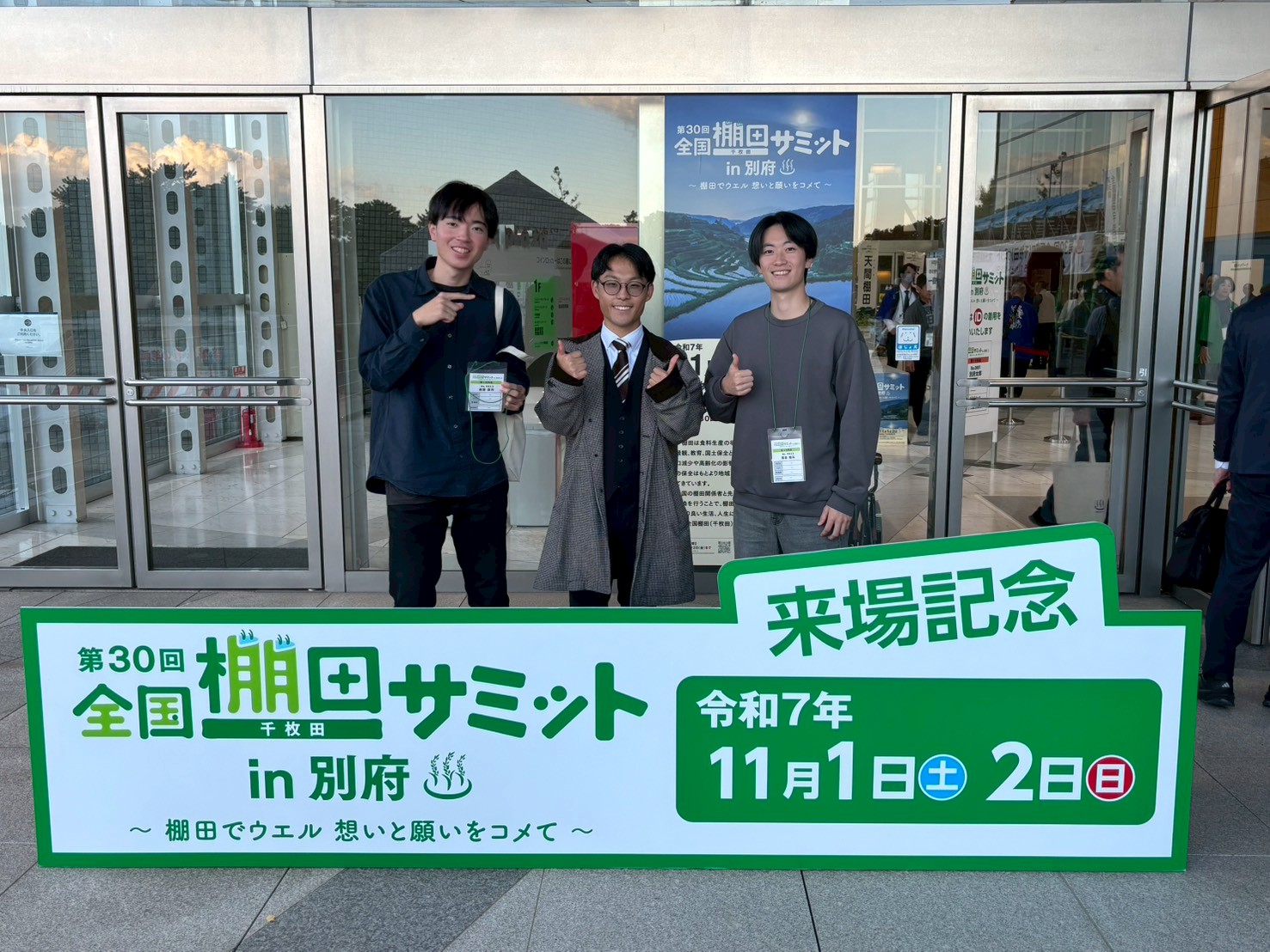 全国棚田サミット