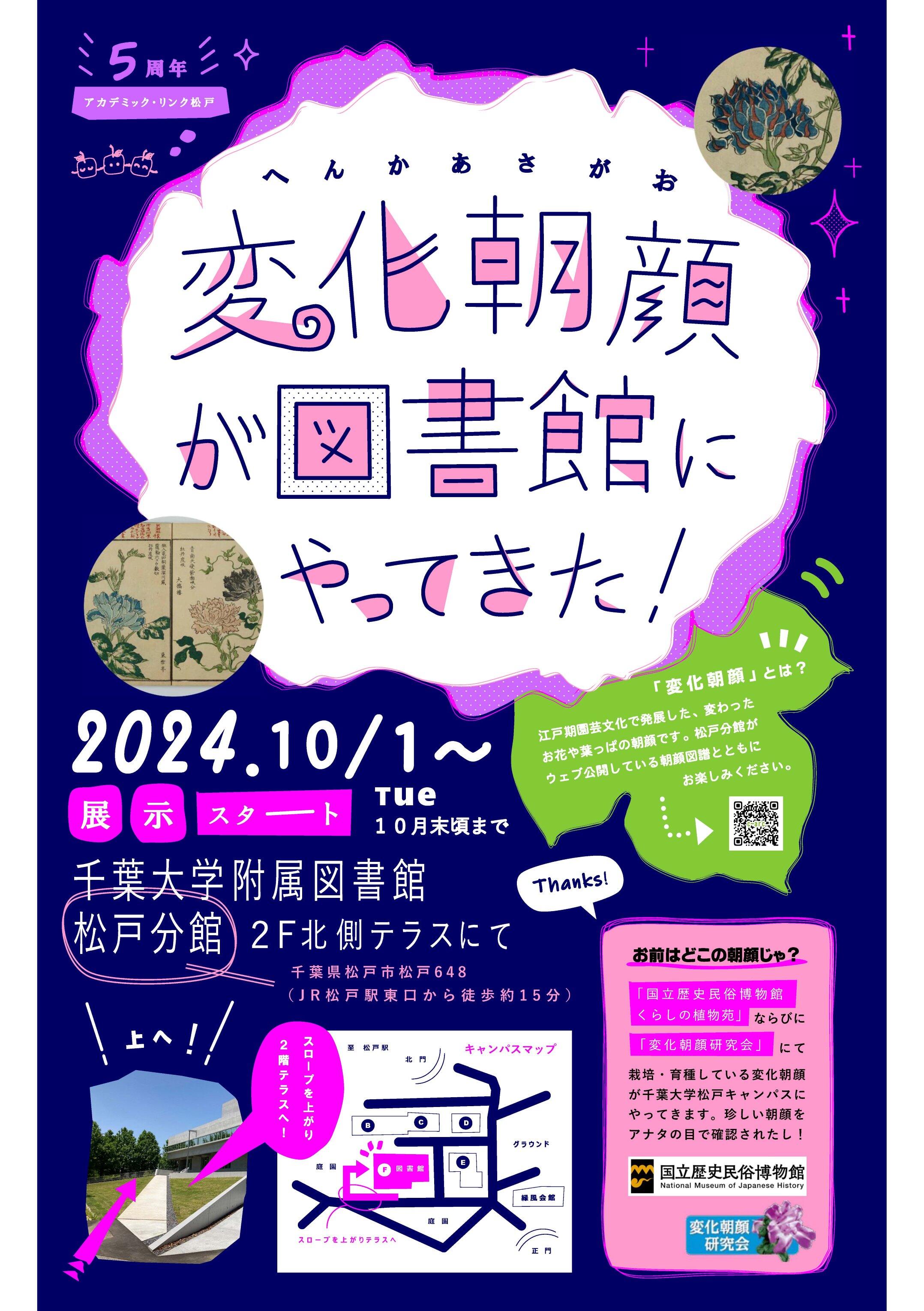 企画展示ポスター