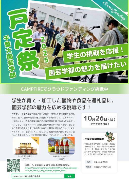 クラファンポスター_20250902r.jpg