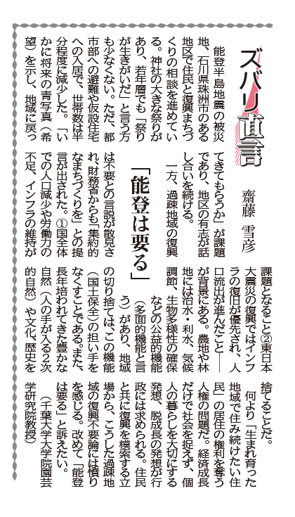 ズバリ直言.png