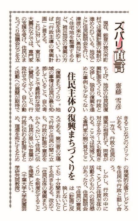 ズバリ直言.jpg