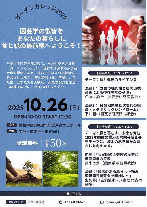 2025ガーデンカレッジ.jpg