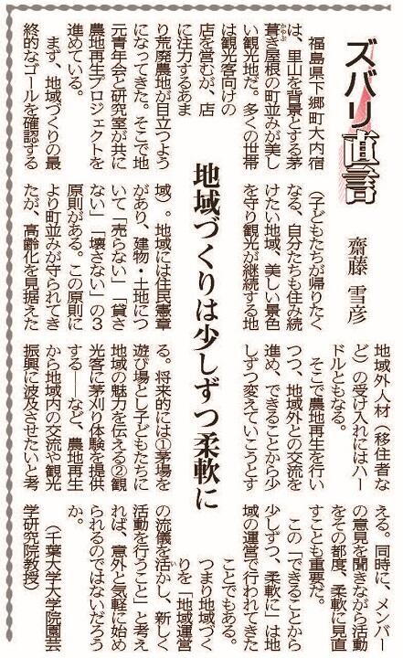 ズバリ直言・齋藤様（修正0401）.jpg