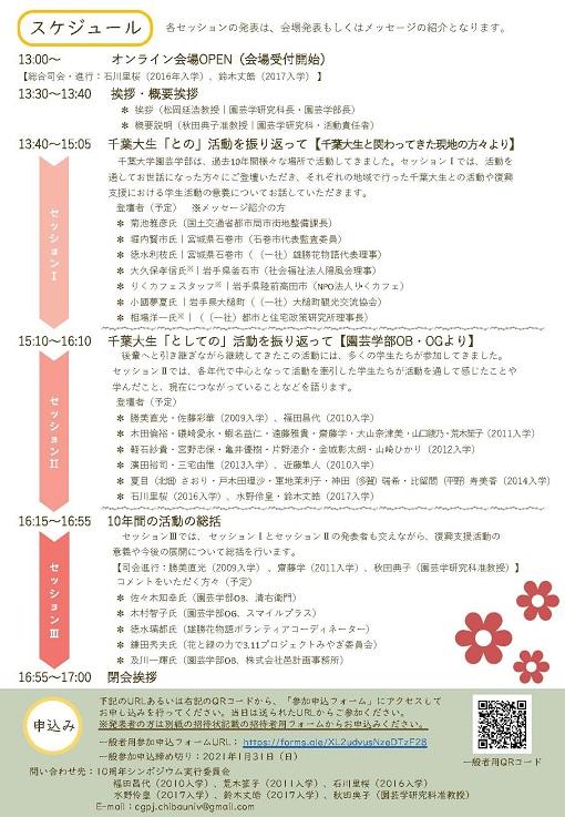 20210214_シンポジウムチラシ_ページ_2.jpg
