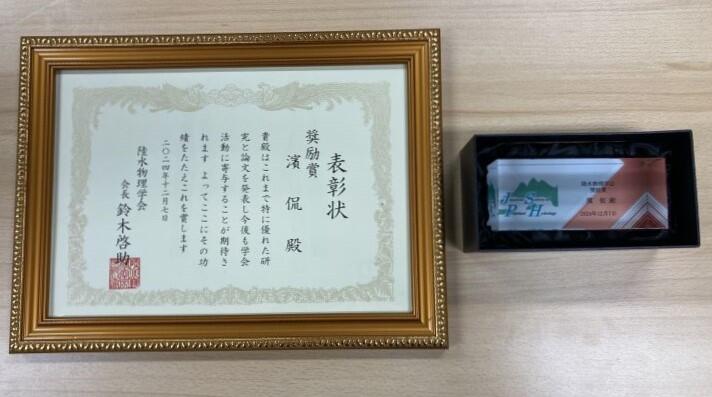 陸水物理学会_奨励賞.jpg