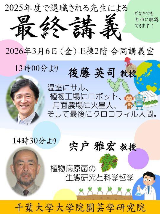 最終講義ビラ.jpg