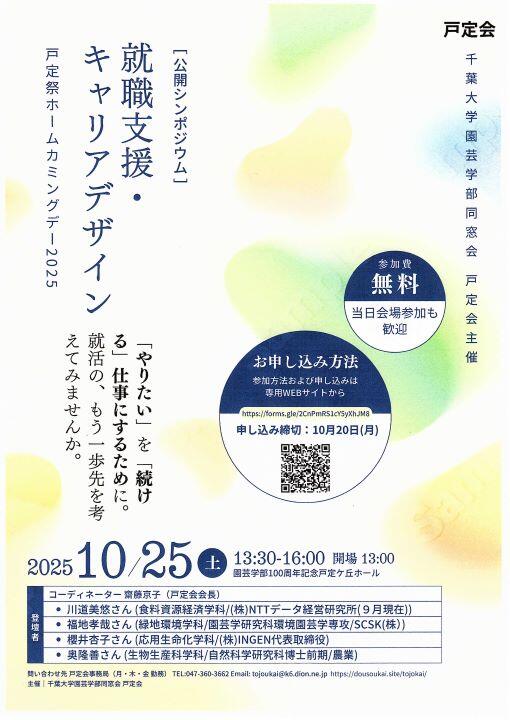 公開シンポジウムチラシ.jpg