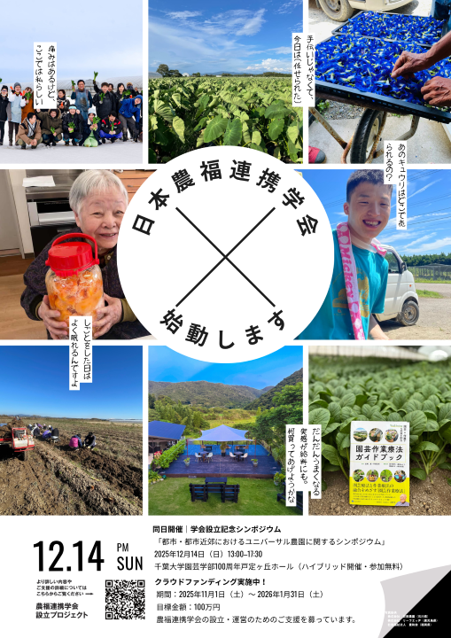 農福連携学会チラシ(設立のお知らせ) (1).png