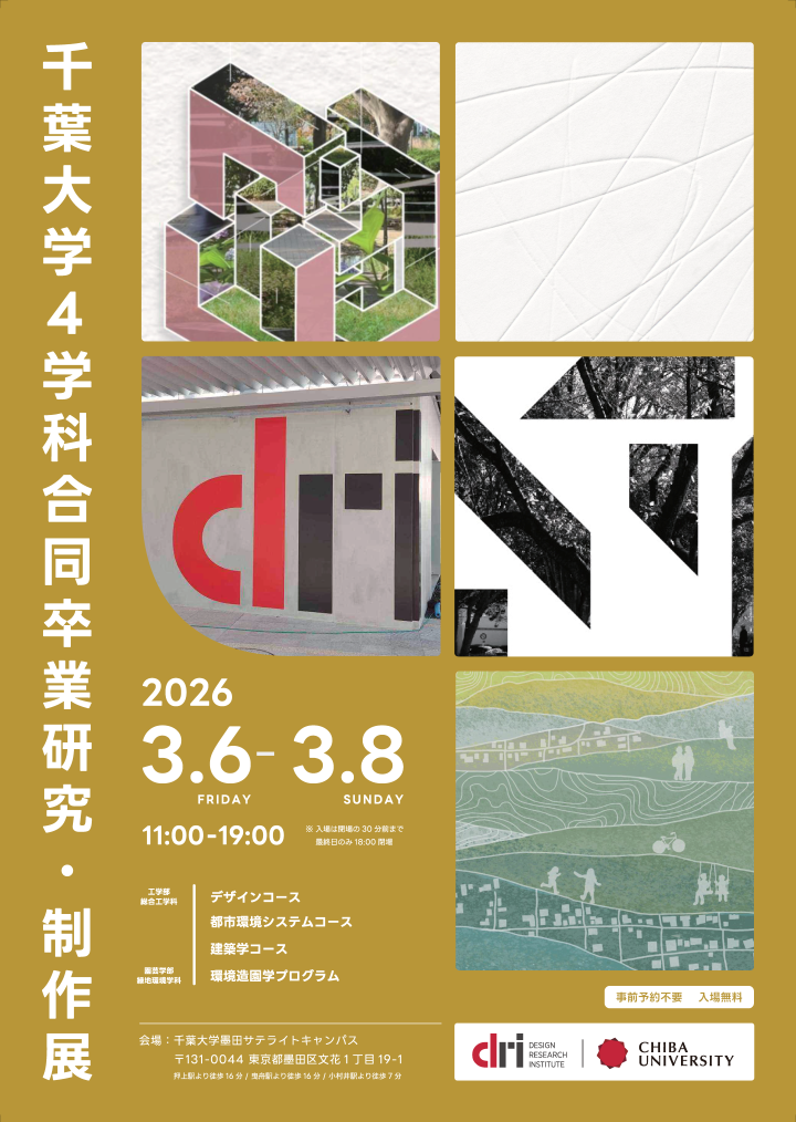 4学科ポスター2026_.png
