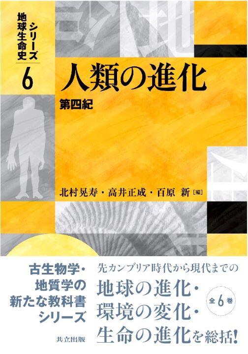共立出版 人類の進化.jpg