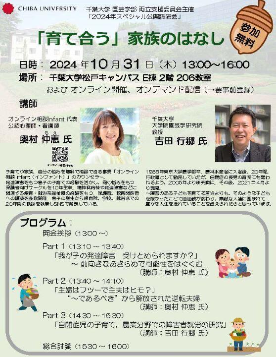 2024両立支援講演会チラシ_最終版_20241009_ページ_1.jpg