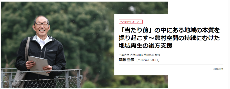 CHIBADAINEXT 齋藤